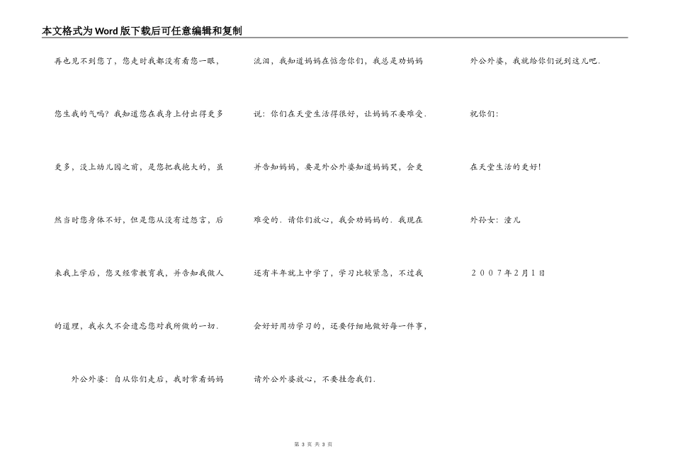 给在天堂外公外婆的一封信_第3页