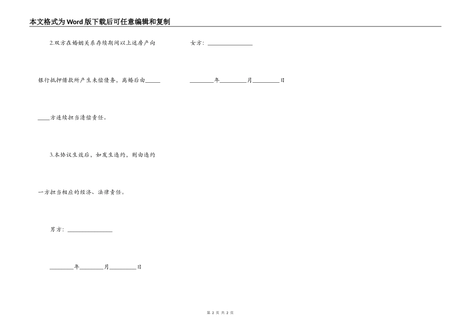 夫妻间个人债务协议范本_第2页