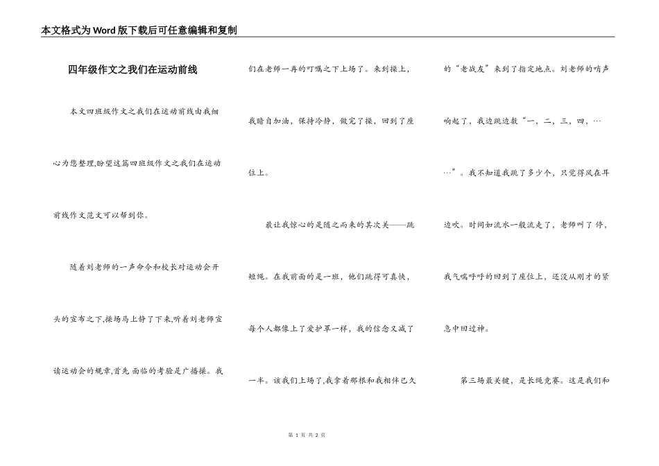 四年级作文之我们在运动前线_第1页