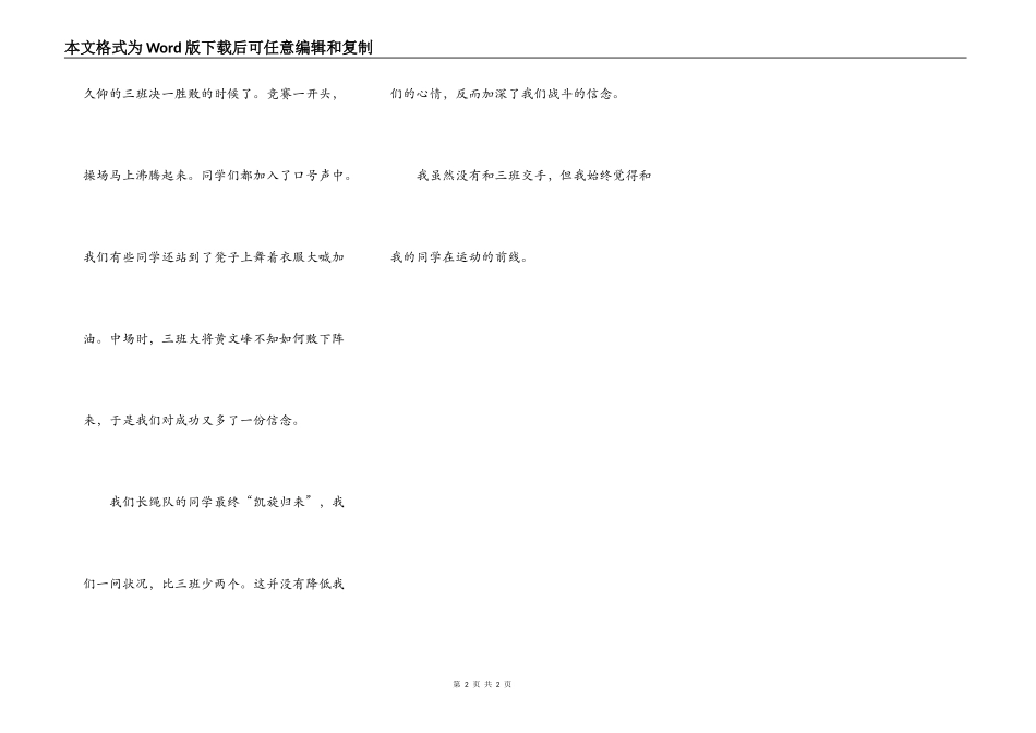 四年级作文之我们在运动前线_第2页