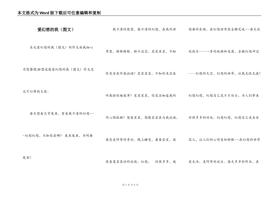 爱幻想的我（图文）_第1页