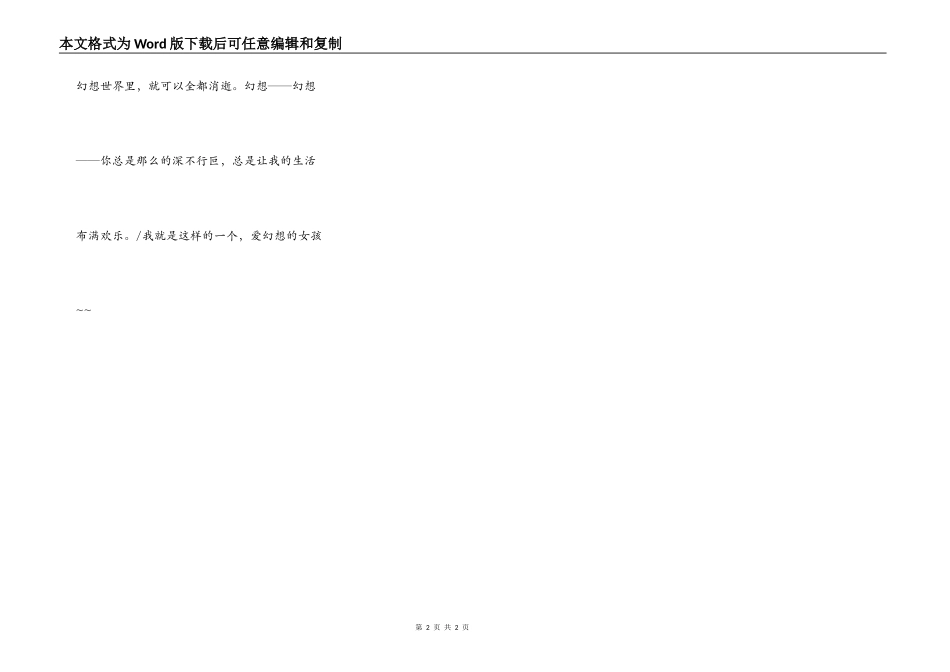 爱幻想的我（图文）_第2页