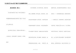 爱幻想的我（图文）
