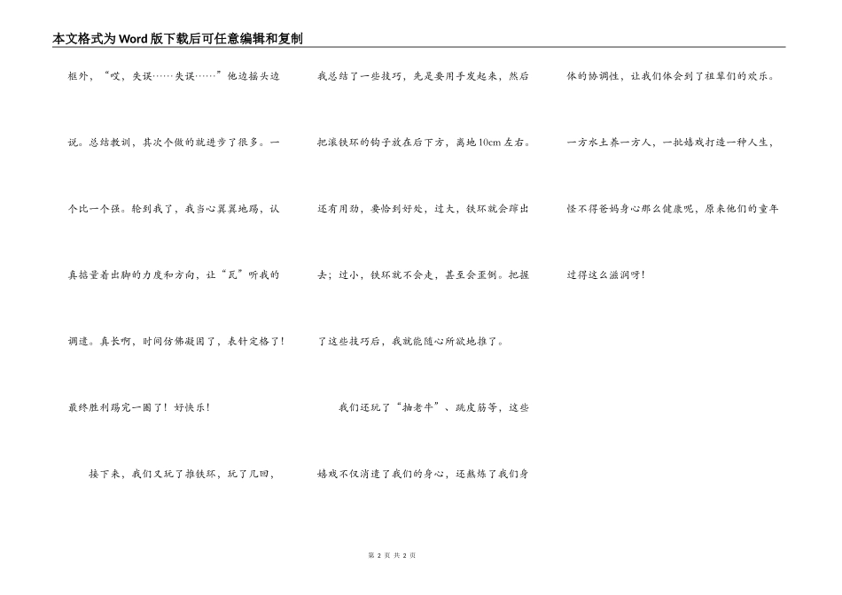 找寻消失的童年游戏_第2页