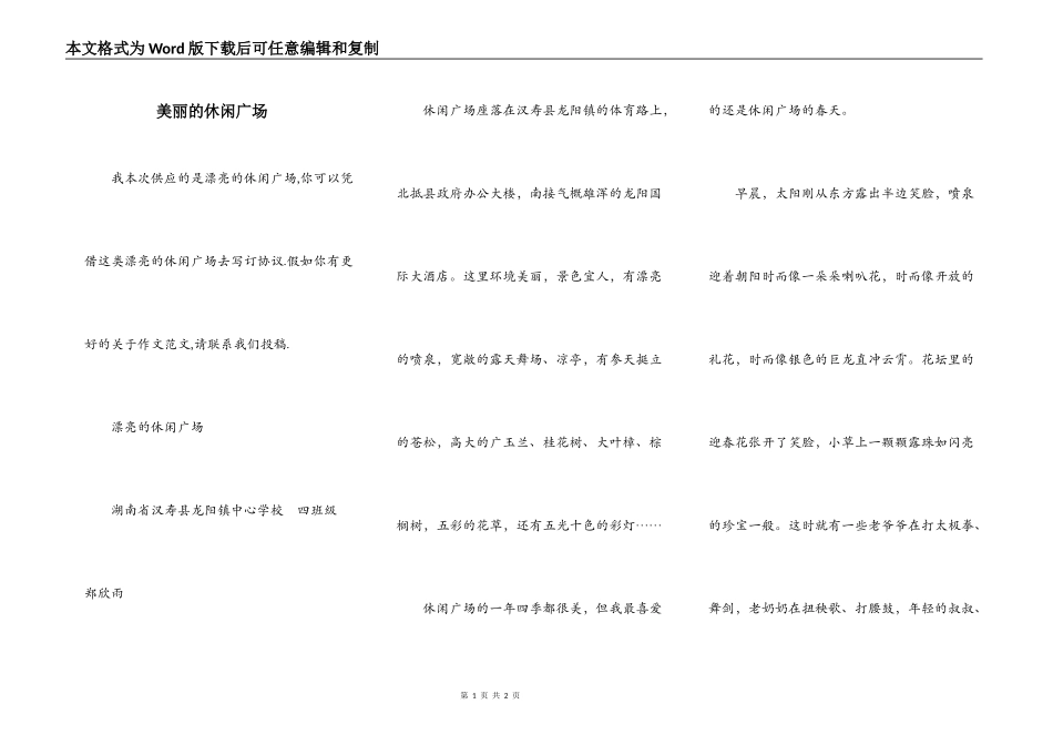 美丽的休闲广场_第1页