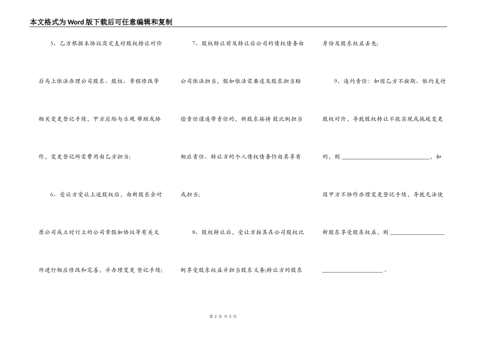 股东股权转让协议样书_第2页