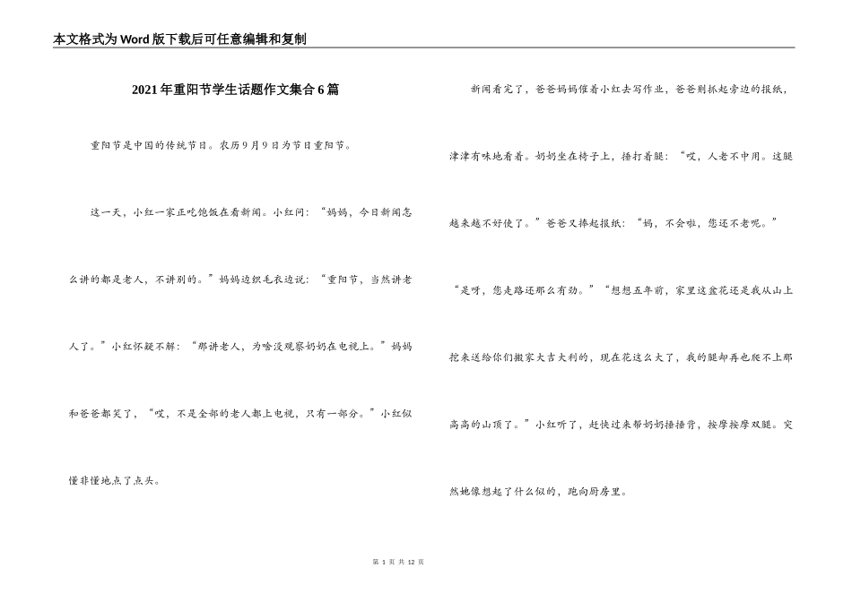 2021年重阳节学生话题作文集合6篇_第1页