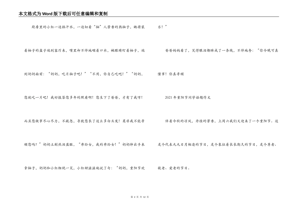 2021年重阳节学生话题作文集合6篇_第2页