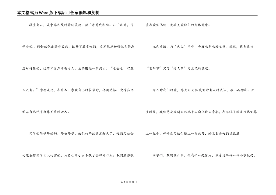 2021年重阳节学生话题作文集合6篇_第3页