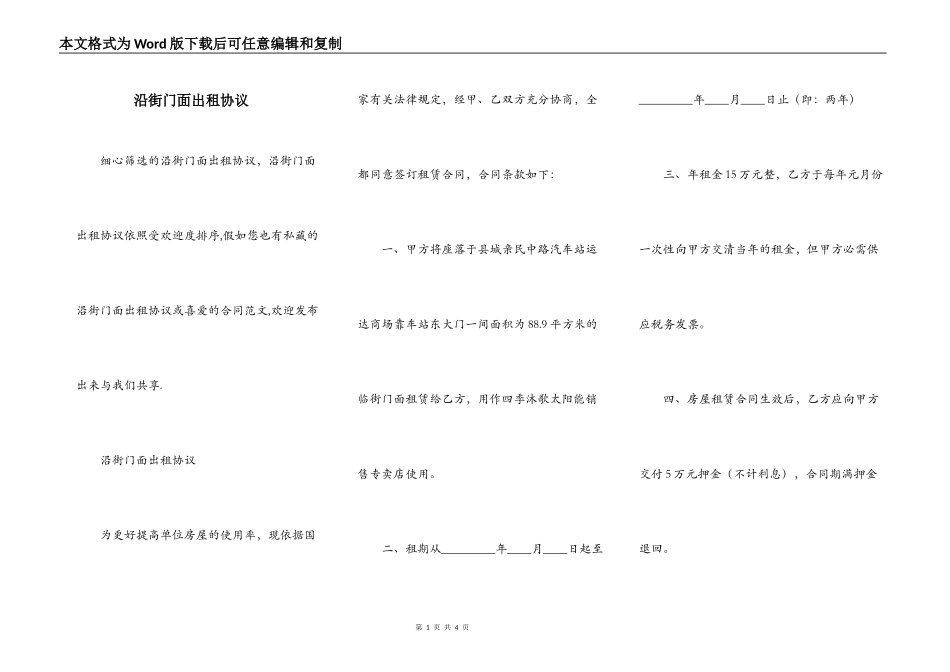 沿街门面出租协议_第1页