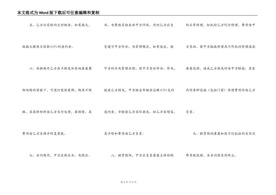 沿街门面出租协议_第2页
