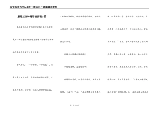 磨练三分钟精彩演讲稿5篇