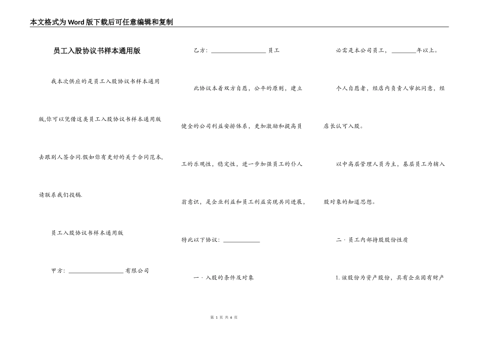 员工入股协议书样本通用版_第1页