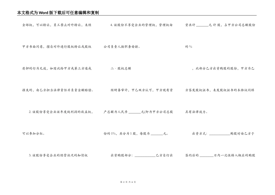 员工入股协议书样本通用版_第2页