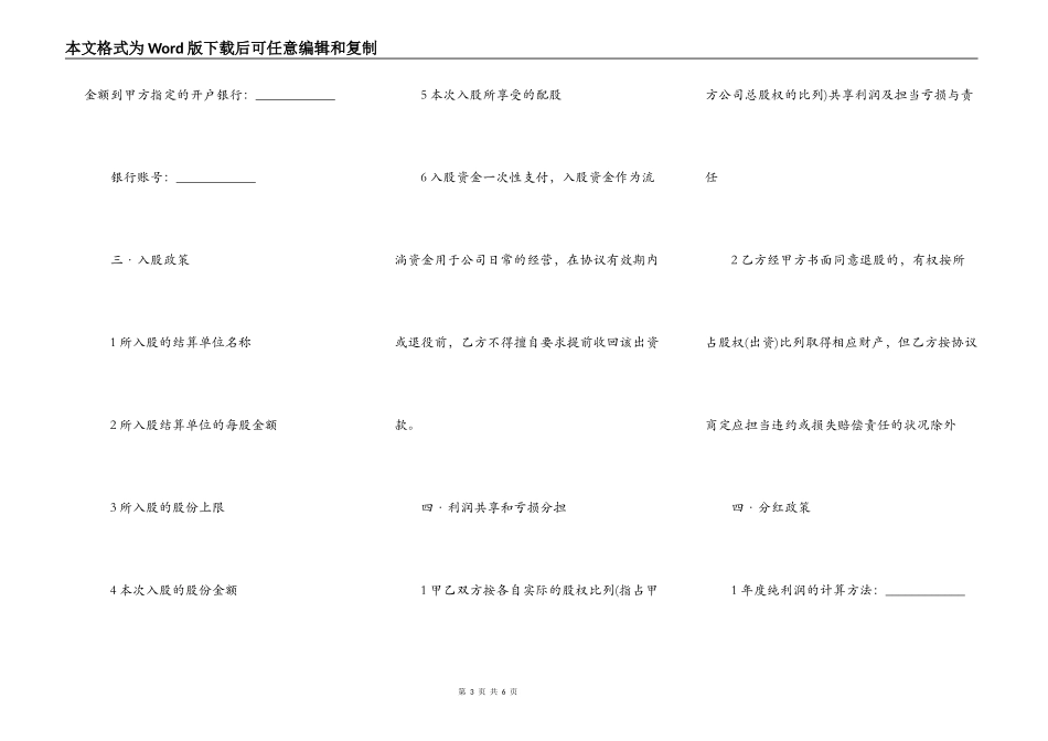 员工入股协议书样本通用版_第3页