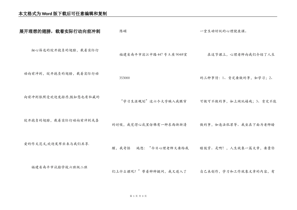 展开理想的翅膀，载着实际行动向前冲刺_第1页