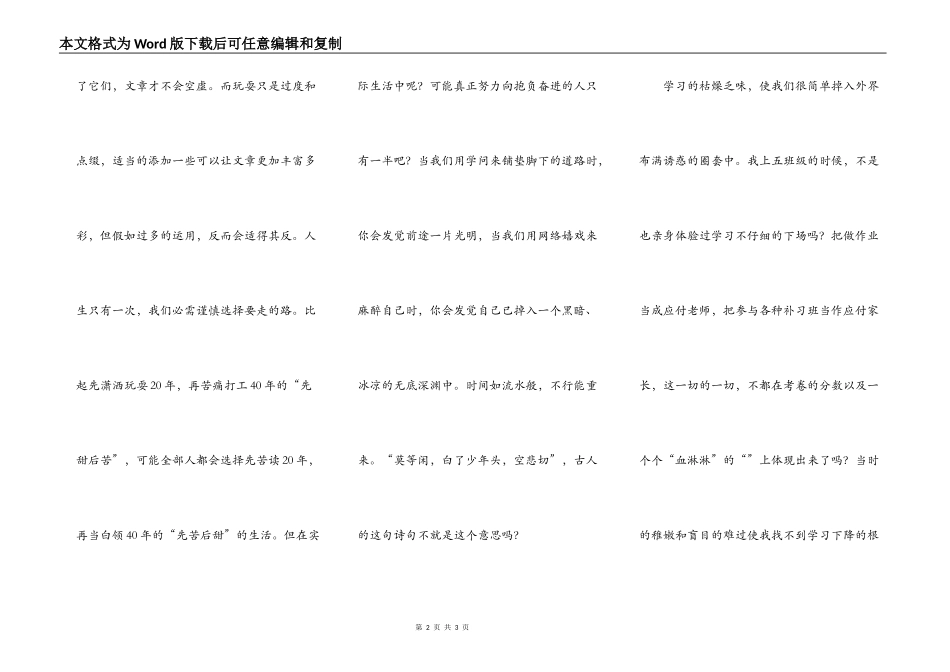 展开理想的翅膀，载着实际行动向前冲刺_第2页