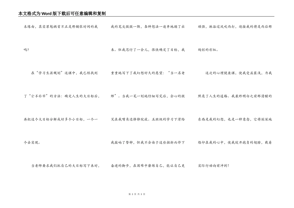 展开理想的翅膀，载着实际行动向前冲刺_第3页