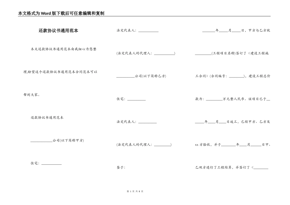还款协议书通用范本_第1页