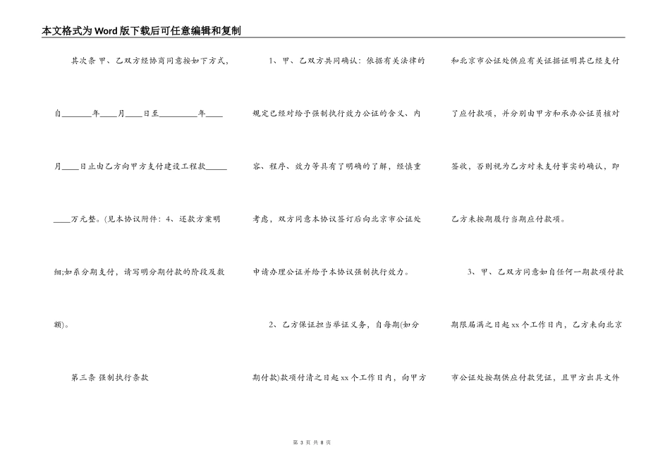 还款协议书通用范本_第3页