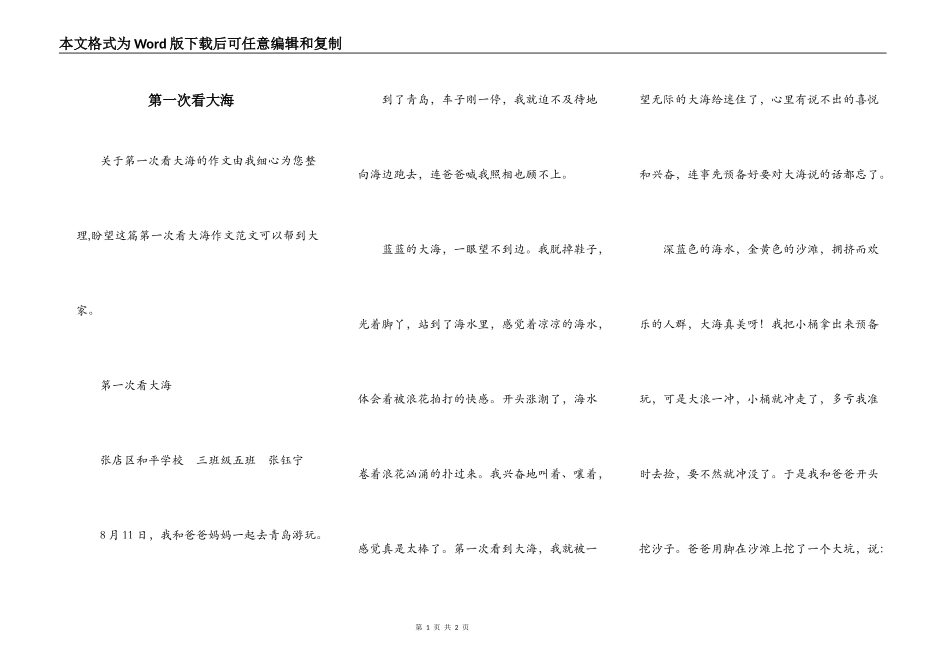 第一次看大海_第1页