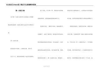 第一次看大海