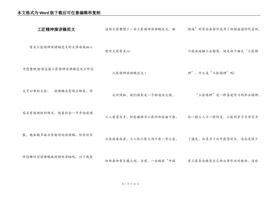 工匠精神演讲稿范文_第1页