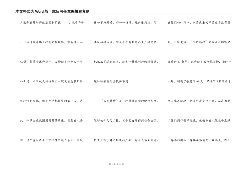 工匠精神演讲稿范文_第2页