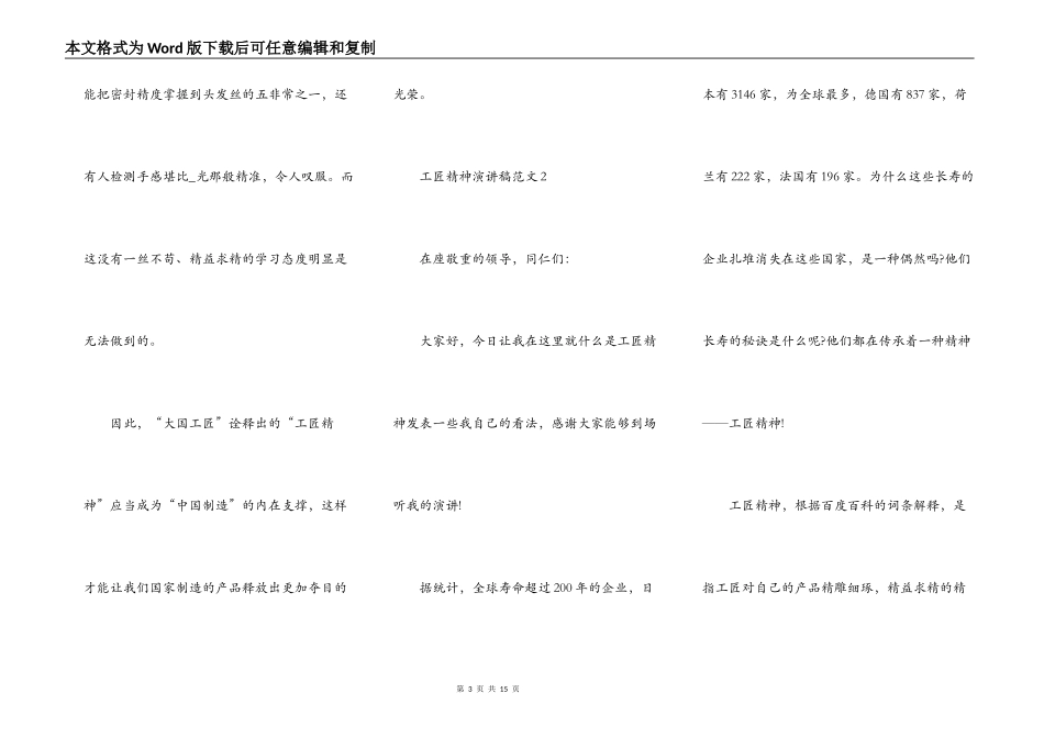 工匠精神演讲稿范文_第3页