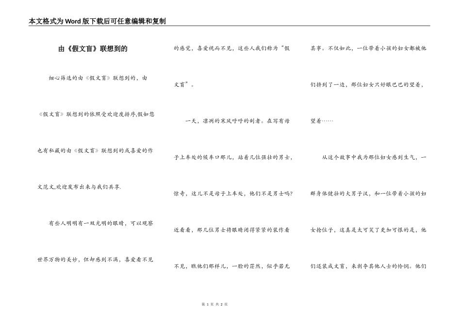 由《假文盲》联想到的_第1页