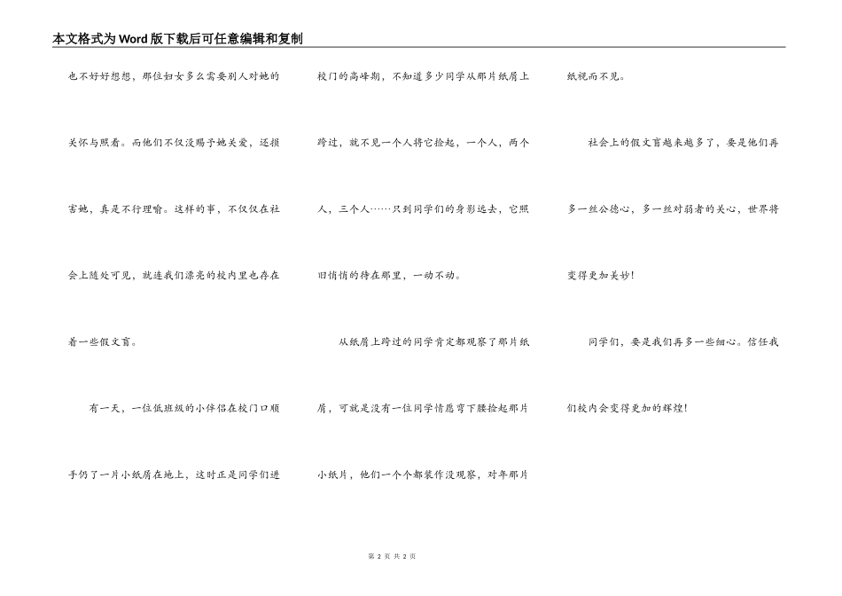 由《假文盲》联想到的_第2页