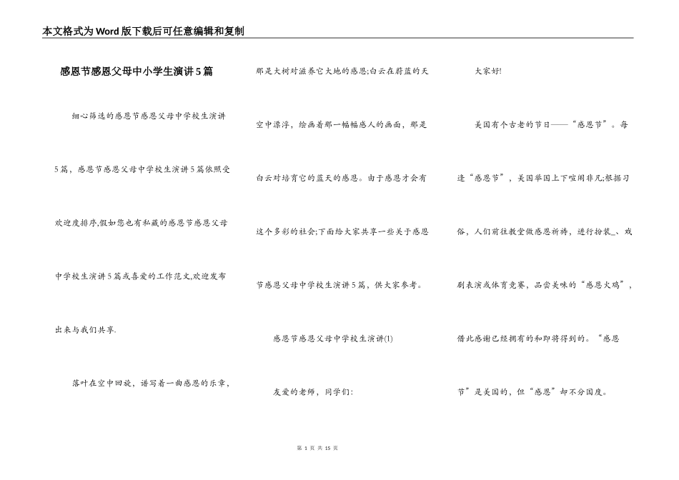 感恩节感恩父母中小学生演讲5篇_第1页