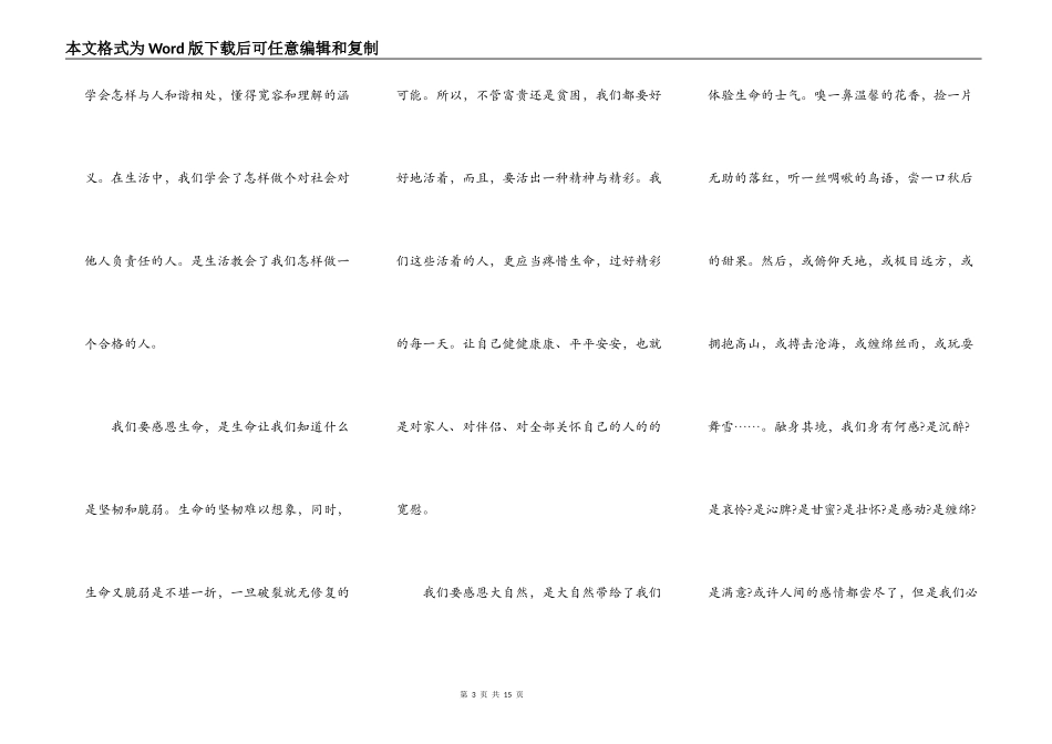 感恩节感恩父母中小学生演讲5篇_第3页