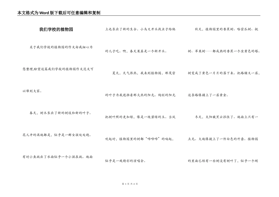 我们学校的植物园_第1页