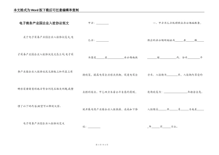 电子商务产业园企业入驻协议范文