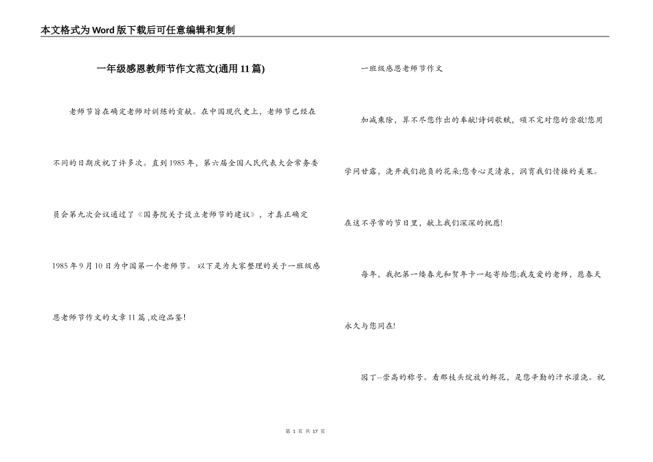 一年级感恩教师节作文范文(通用11篇)_第1页
