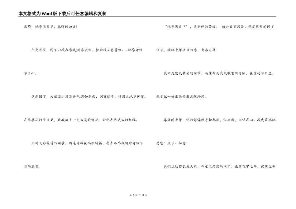 一年级感恩教师节作文范文(通用11篇)_第2页
