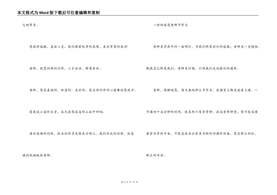 一年级感恩教师节作文范文(通用11篇)_第3页