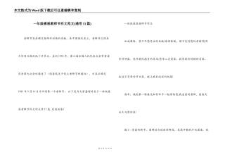 一年级感恩教师节作文范文(通用11篇)