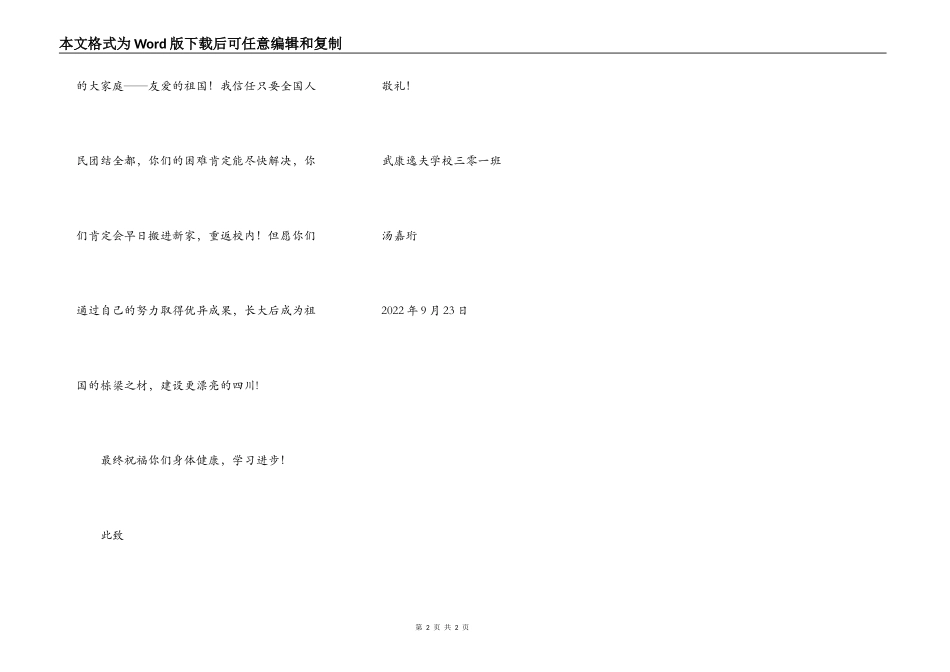 地霞无情，人间有爱_第2页