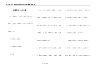 地霞无情，人间有爱