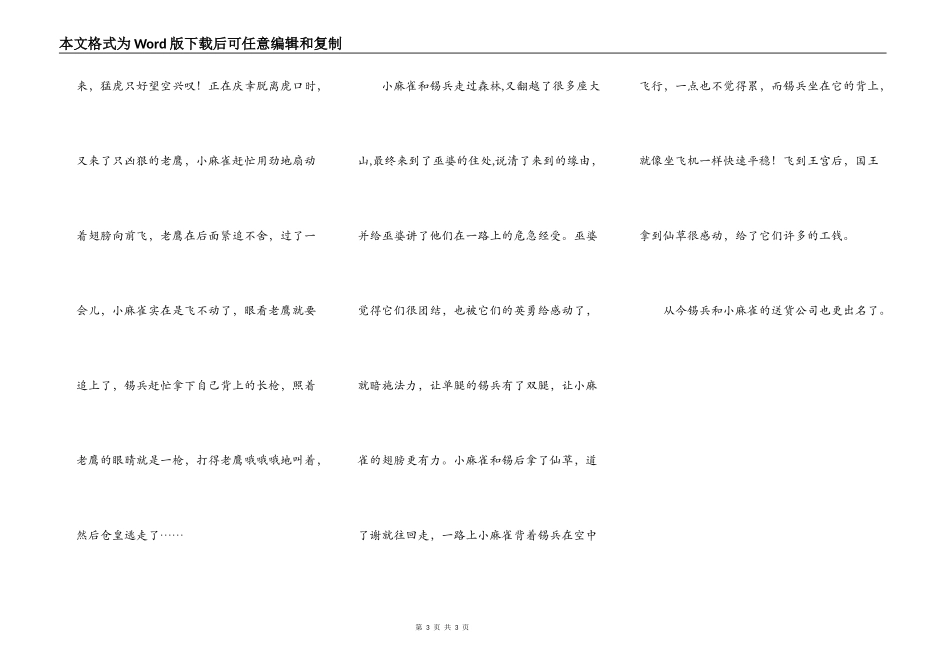 森林里的送货公司_第3页