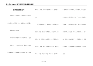 森林里的送货公司