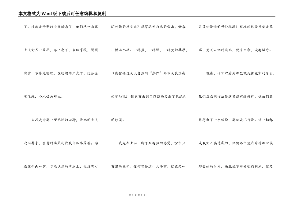 那儿，曾经是一片绿洲_第2页