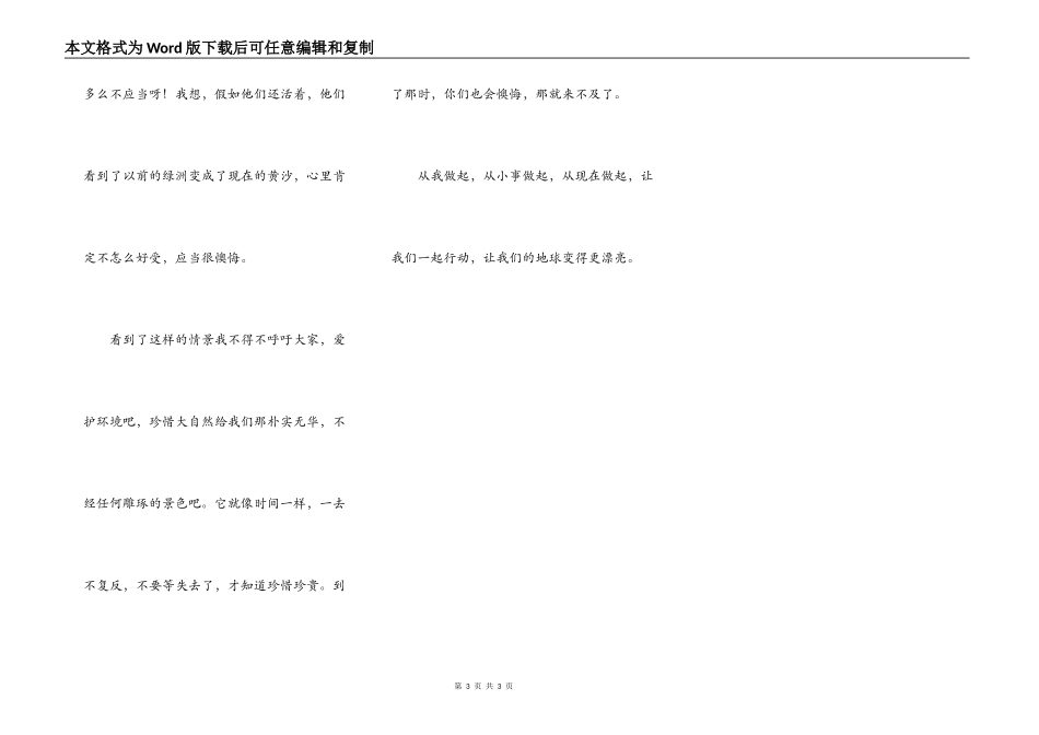 那儿，曾经是一片绿洲_第3页
