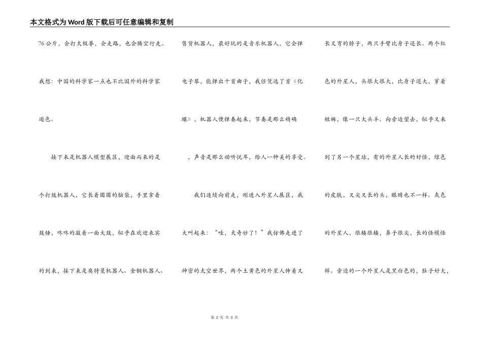 参观机器人和太空人展_第2页