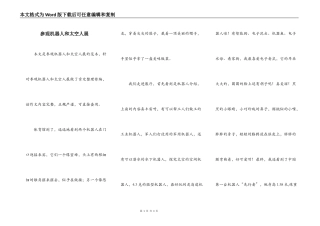 参观机器人和太空人展