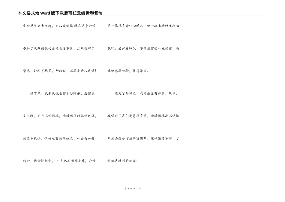 西游记读后感1000字_第3页