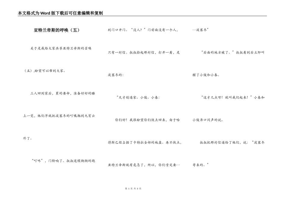 亚特兰帝斯的呼唤（五）_第1页