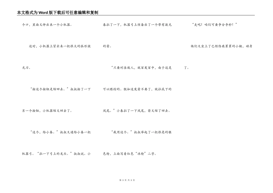 亚特兰帝斯的呼唤（五）_第3页